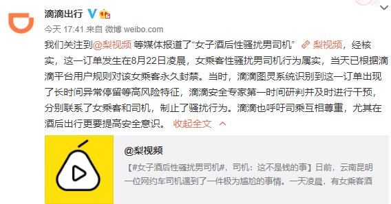 订单|女子酒后性骚扰男司机？滴滴回应：属实，已对该女乘客永久封禁