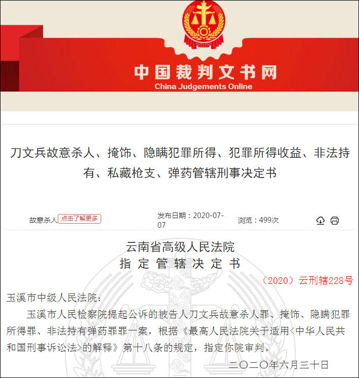 截图|法官刀文兵被诉故意杀人，曾主审马加爵案