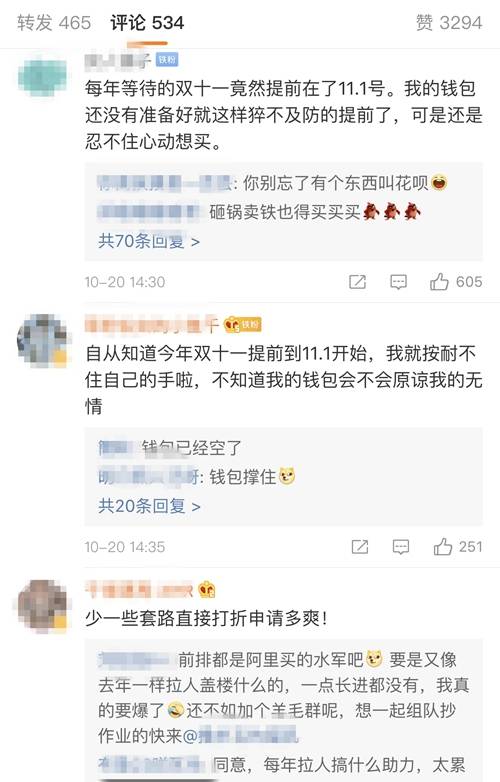 注意!今年淘宝双11购物节多三天!钱包:猝不及防