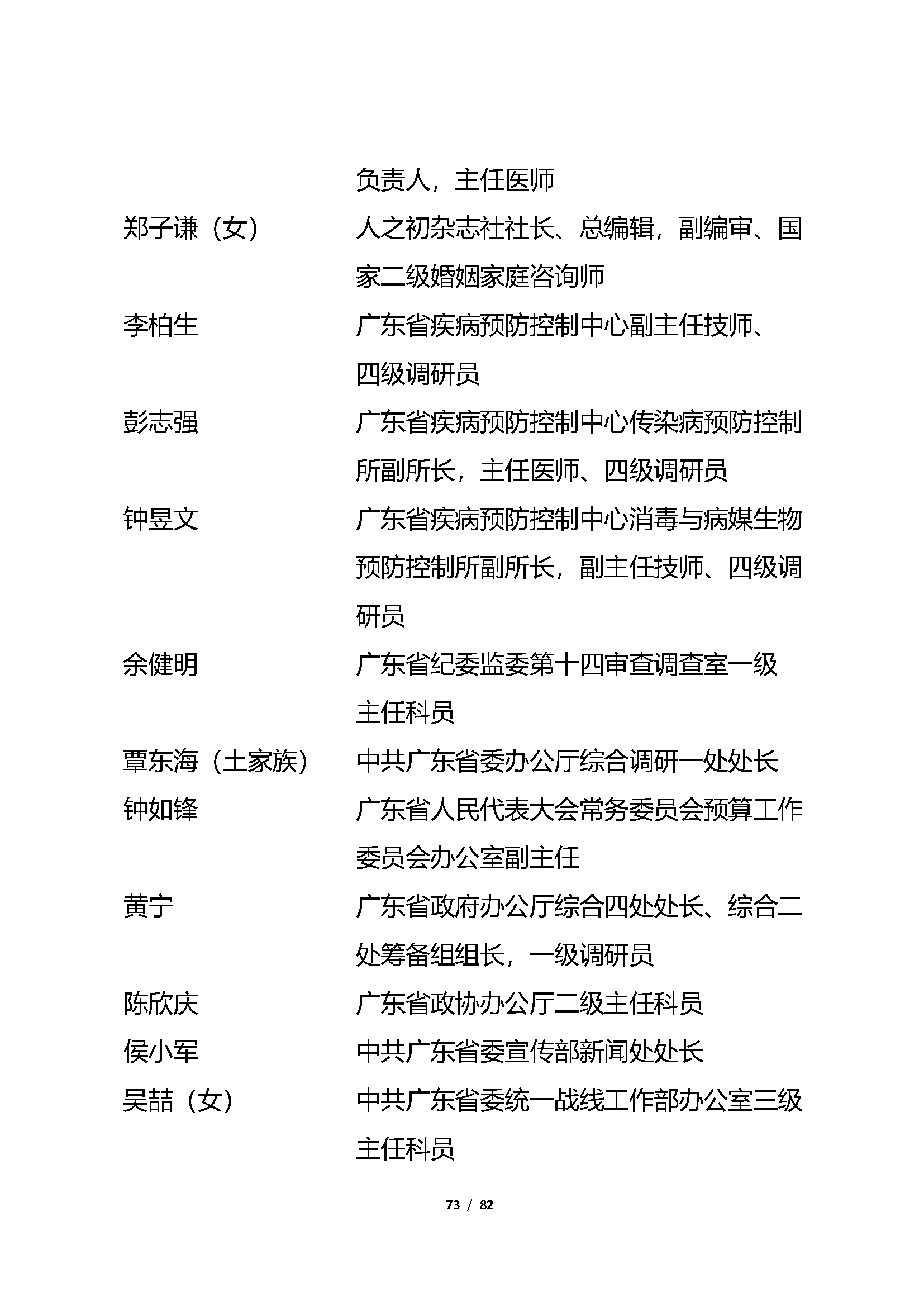 广东外来人口籍贯排名_广东人口图片(3)