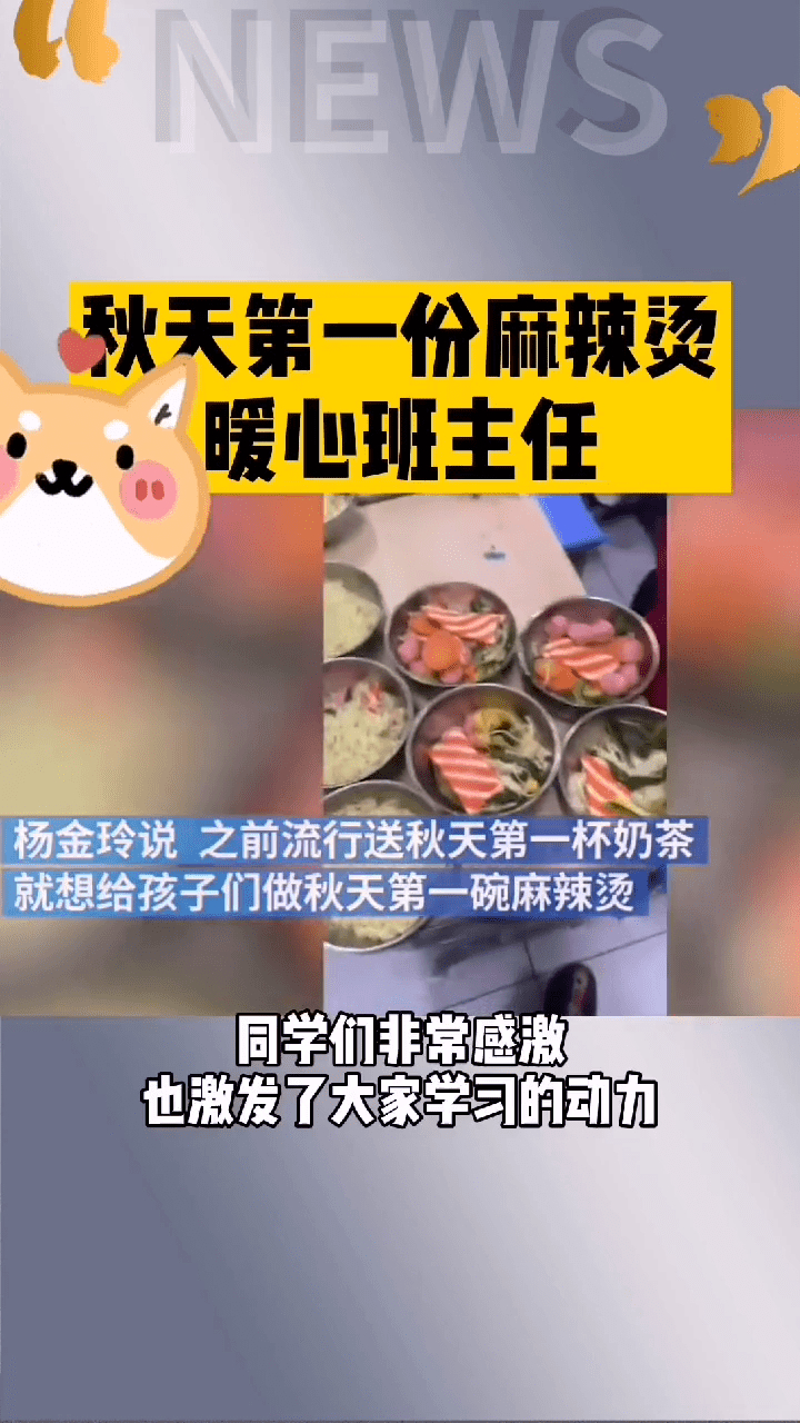 暖胃|班主任给高三学生煮“秋天第一碗麻辣烫”，暖心又暖胃，你酸了吗？