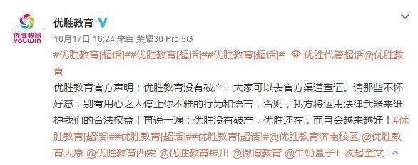 优胜|优胜教育屡登监管“黑榜” 要被“劣汰”？