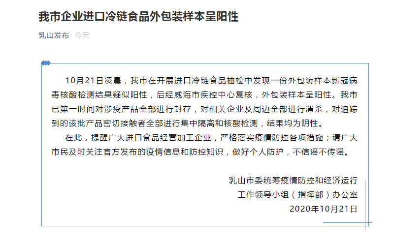 样本|山东乳山一企业进口冷链食品外包装样本呈阳性