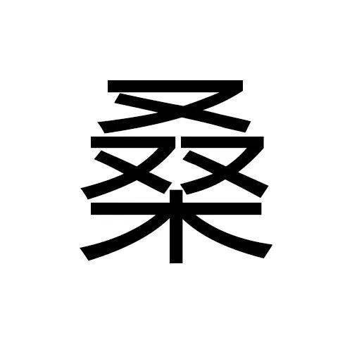 图中有树字猜一成语_图中有两个人的成语(2)