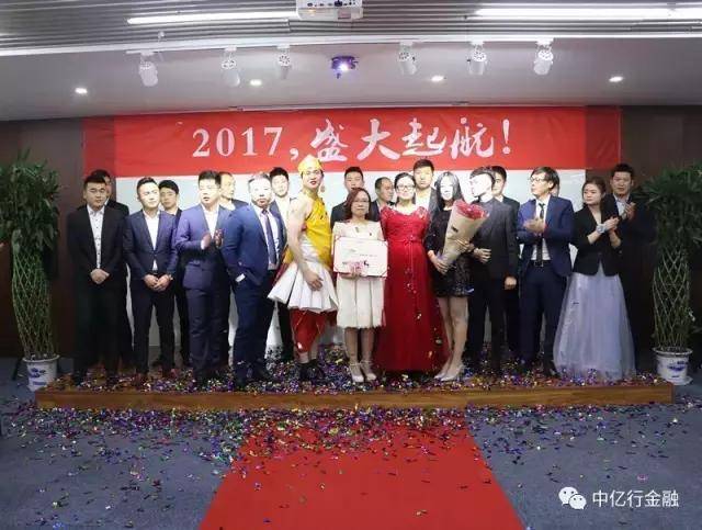 获得者|中亿行金融2017年联欢会精彩瞬间