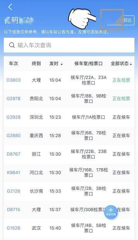 查候车室/检票口、查列车正晚点 12306手机APP这个版块内里全都有_hth官网入口(图5)
查候车室/检票口、查列车正晚点 12306手机APP这个版块内里全都有_hth官网入口(图5)