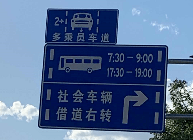 ▼1,虽然大客车也是属于多个成员的汽车,但它并不能在该车道内行驶