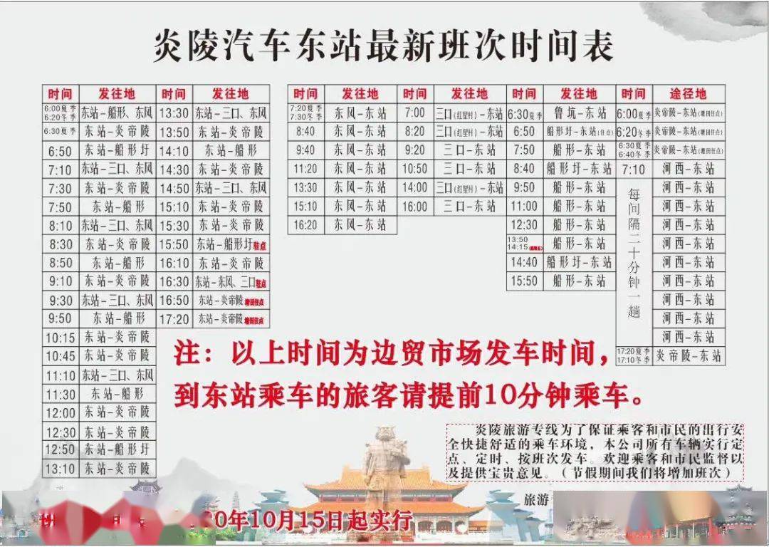 上海金山铁路最新时刻表(12月22日-28日) - 上海慢慢看