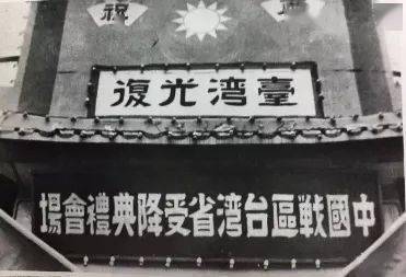 台湾光复历史源于1894年中国与日本发生甲午战争.