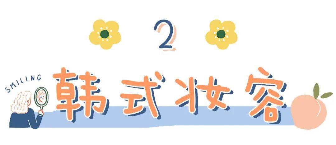 泰妆|2020年秋冬最火的3个妆容!(附教程)