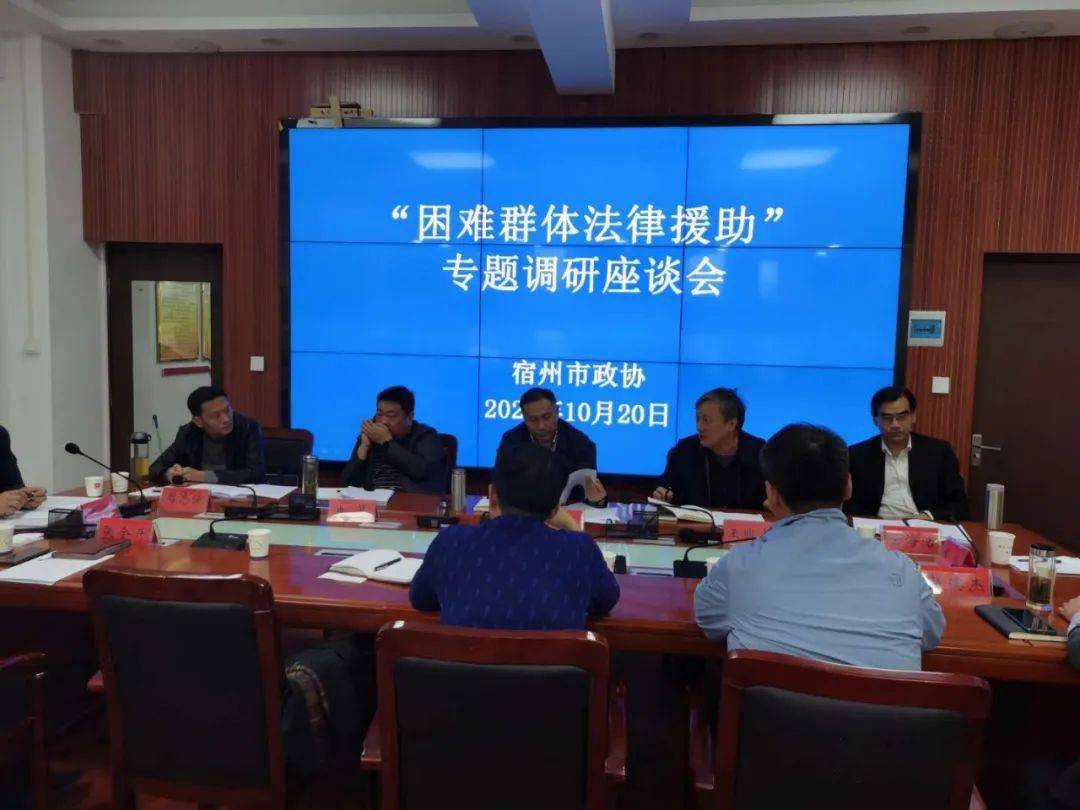 宿州市政协副主席魏建华带队调研全市"困难群体法律援助"工作