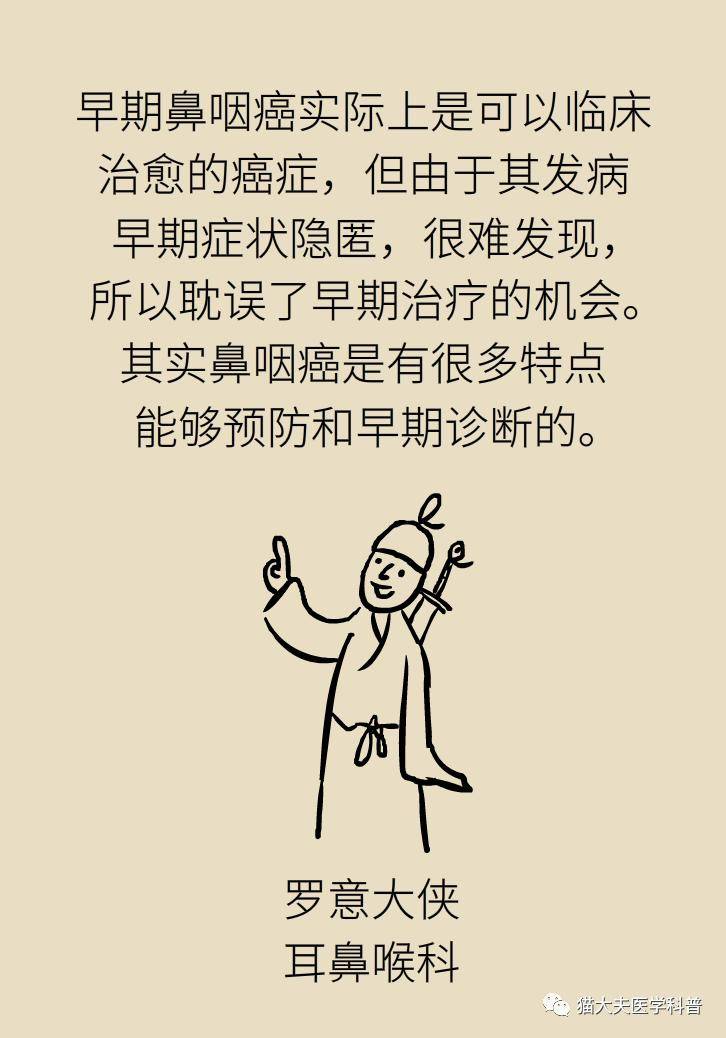 et|他因鼻咽癌去世——这种病为何更偏爱中国男人？