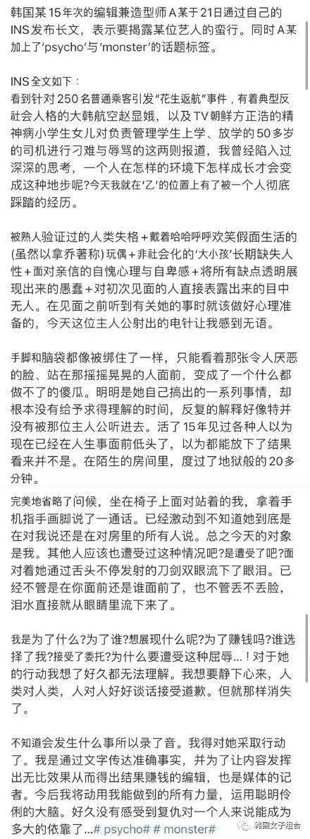被指人格丧失，并留有录音，SM娱乐承认事实，