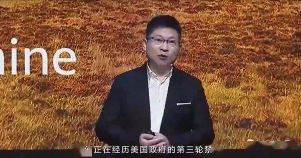 余承东再谈美禁令：华为现在处于非常艰难的时刻