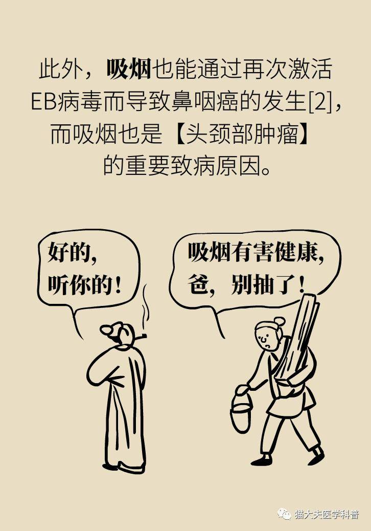 et|他因鼻咽癌去世——这种病为何更偏爱中国男人？