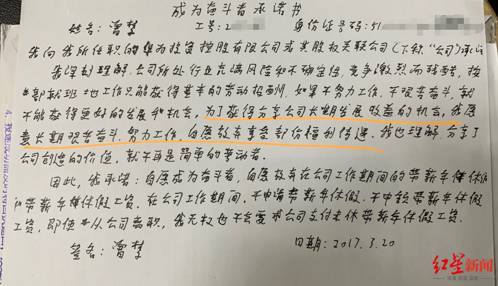 恒达注册前员工诉华为劳动争议案 广东高院再审维持二审判决,“奋斗者承诺书”有效 (图2) 恒达注册前员工诉华为劳动争议案 广东高院再审维持二审判决,“奋斗者承诺书”有效 (图2)
