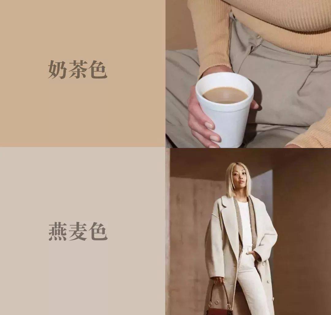 驼色|驼色out！今年冬天“奶茶色”火了！！