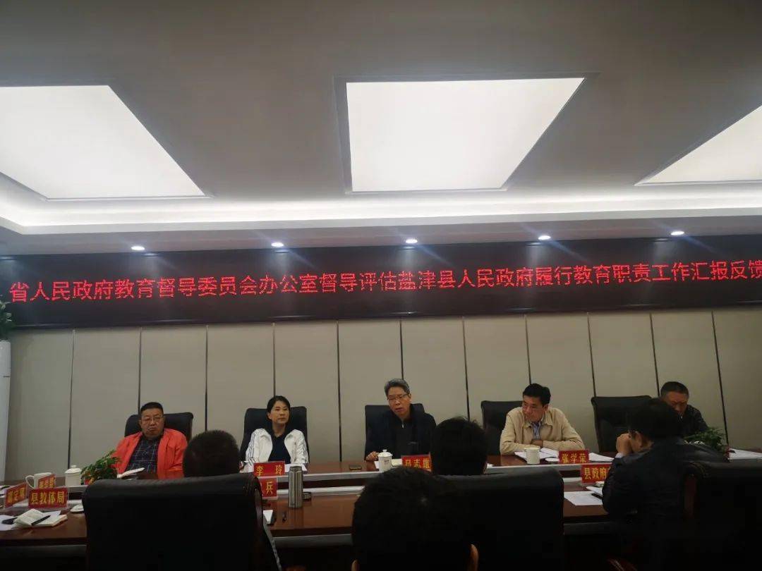 
祝贺：县人民政府推行教育职责通过省级督导评估‘江南app平