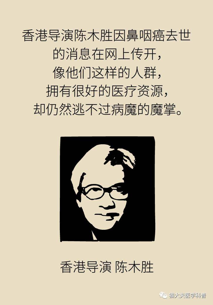 et|他因鼻咽癌去世——这种病为何更偏爱中国男人？