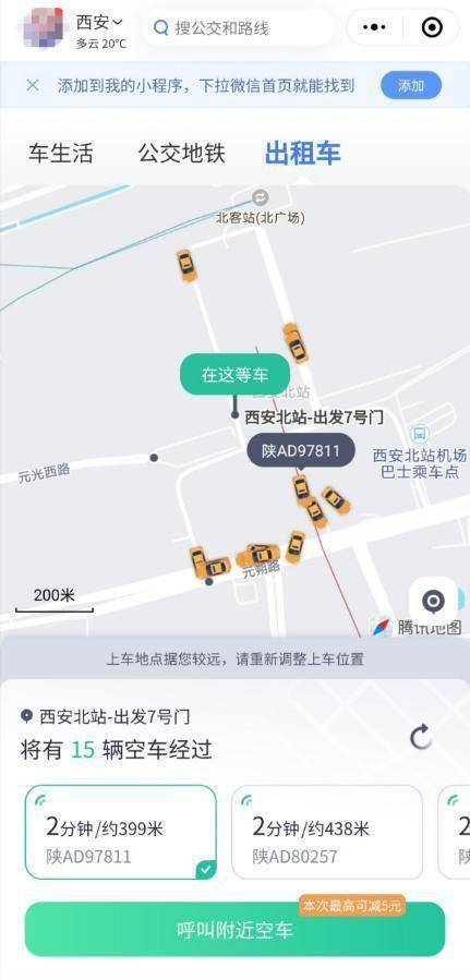 出租车|西安人打出租车，可以通过微信……