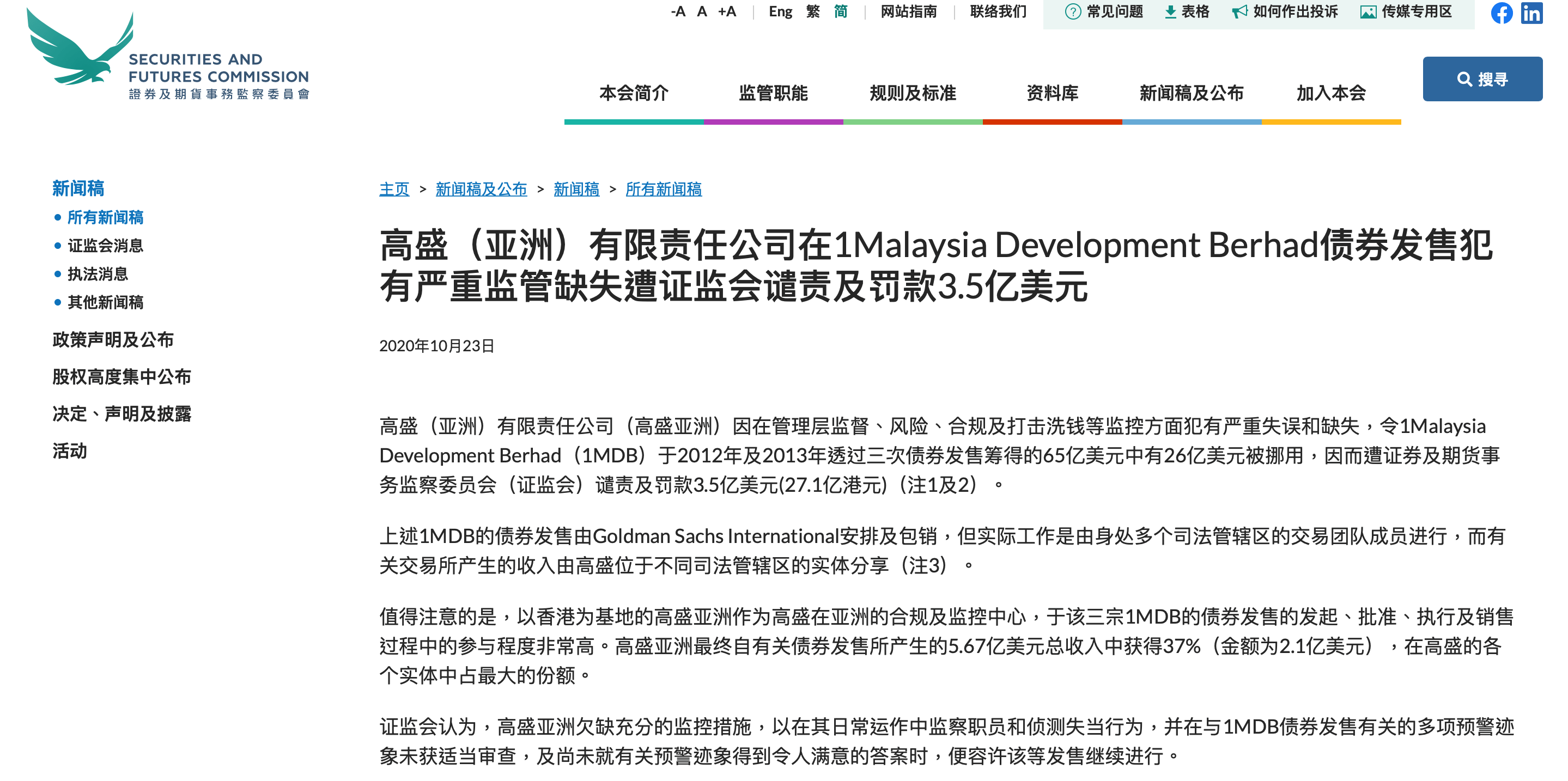 恒达官网遭“全世界罚款”!华尔街之王高盛领天价罚单,总额或达30多亿美元! (图1) 恒达官网遭“全世界罚款”!华尔街之王高盛领天价罚单,总额或达30多亿美元! (图1)
