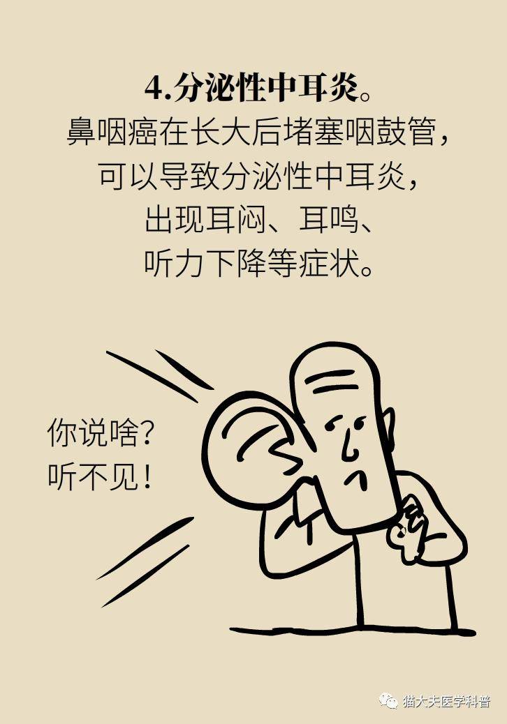 et|他因鼻咽癌去世——这种病为何更偏爱中国男人？