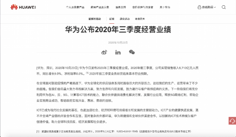 华为|华为今年Q3营收环比下降约20%，下阶段发力TOB业务