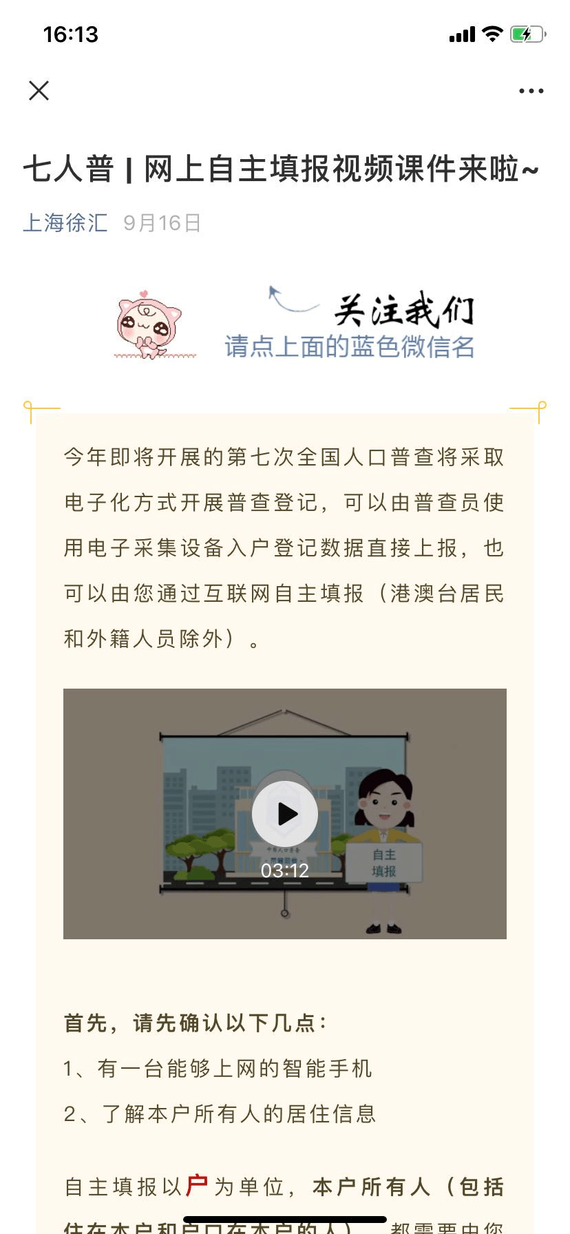 第七次全国人口普查首次登记_第七次全国人口普查(3)