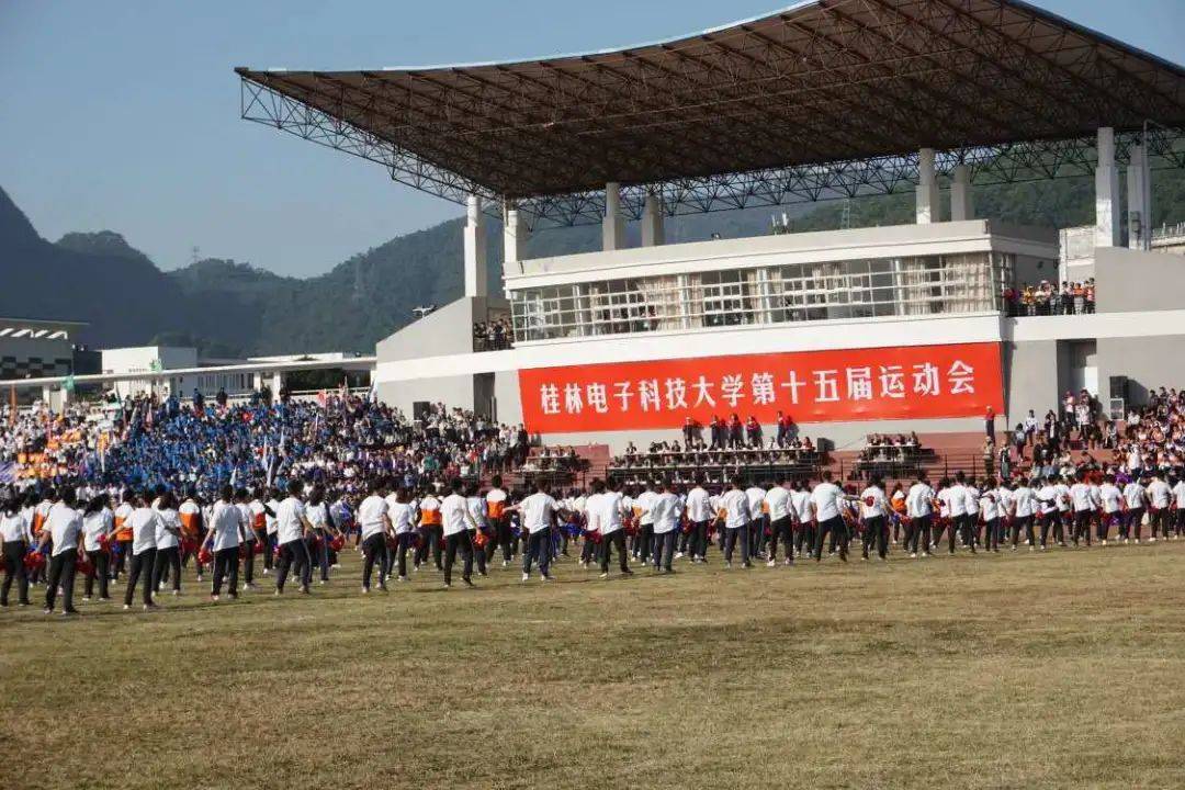 桂林电子科技大学第十五届运动会