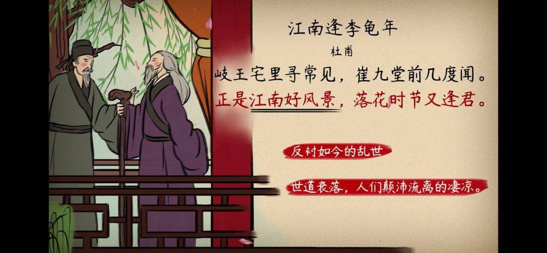 【语文大师】江南逢李龟年——唐·杜甫