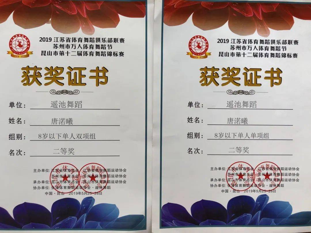 第十七届《德艺双馨》昆山形象大使—唐渃曦_证书