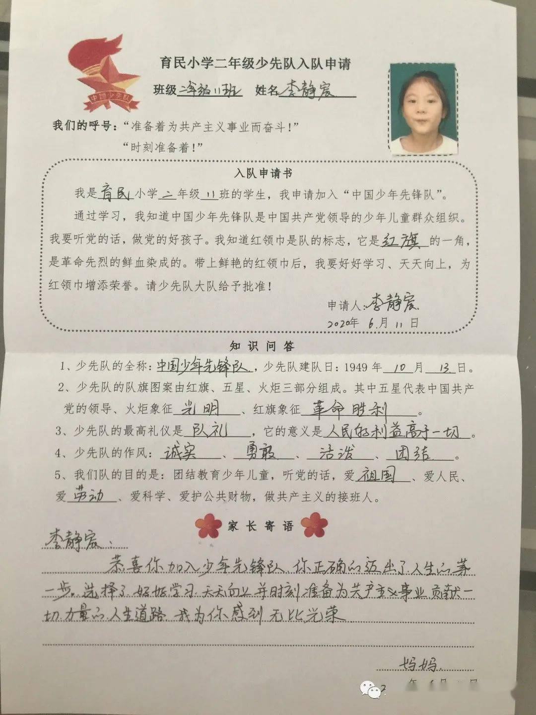 他们满怀期待地写下了自己的《入队申请书》,志愿加入"中国少年先锋队