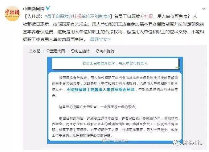 企业员工自愿放弃社保将向单位追责[附10种人可不用缴社保](图1)