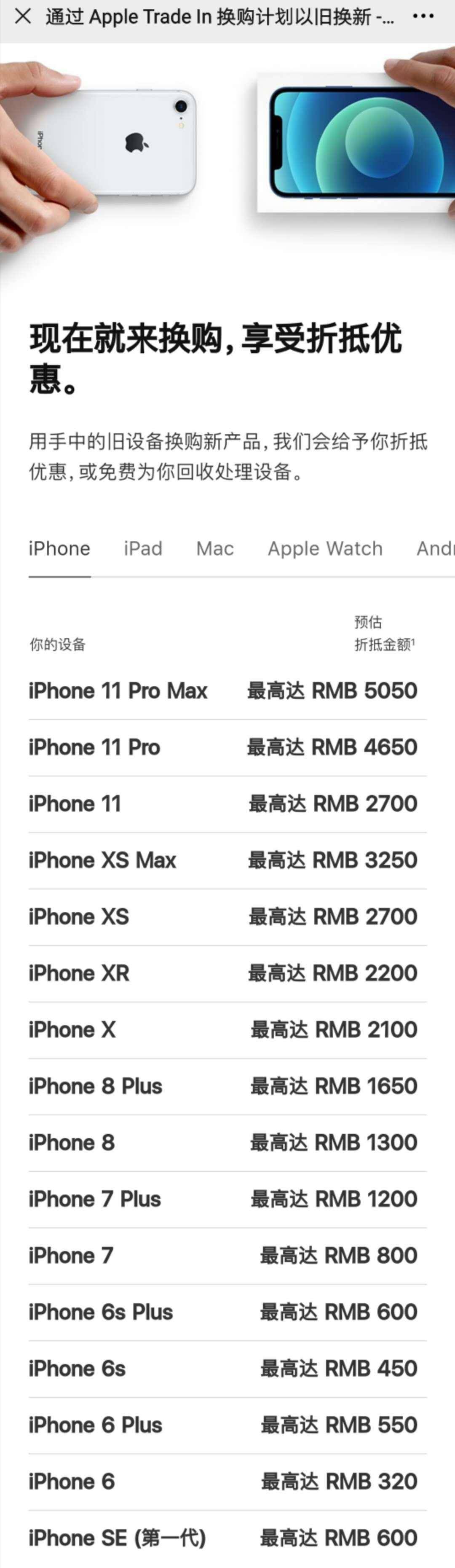 iPhone|用旧手机换iPhone12？苹果官网更新旧手机回收价格，快看看你的手机能抵多少钱？