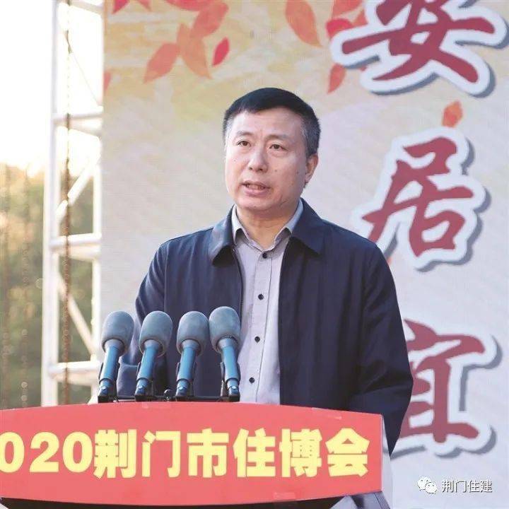 市住建局党组书记,局长陶然宣布开幕开幕式现场2020年荆门市住房博览