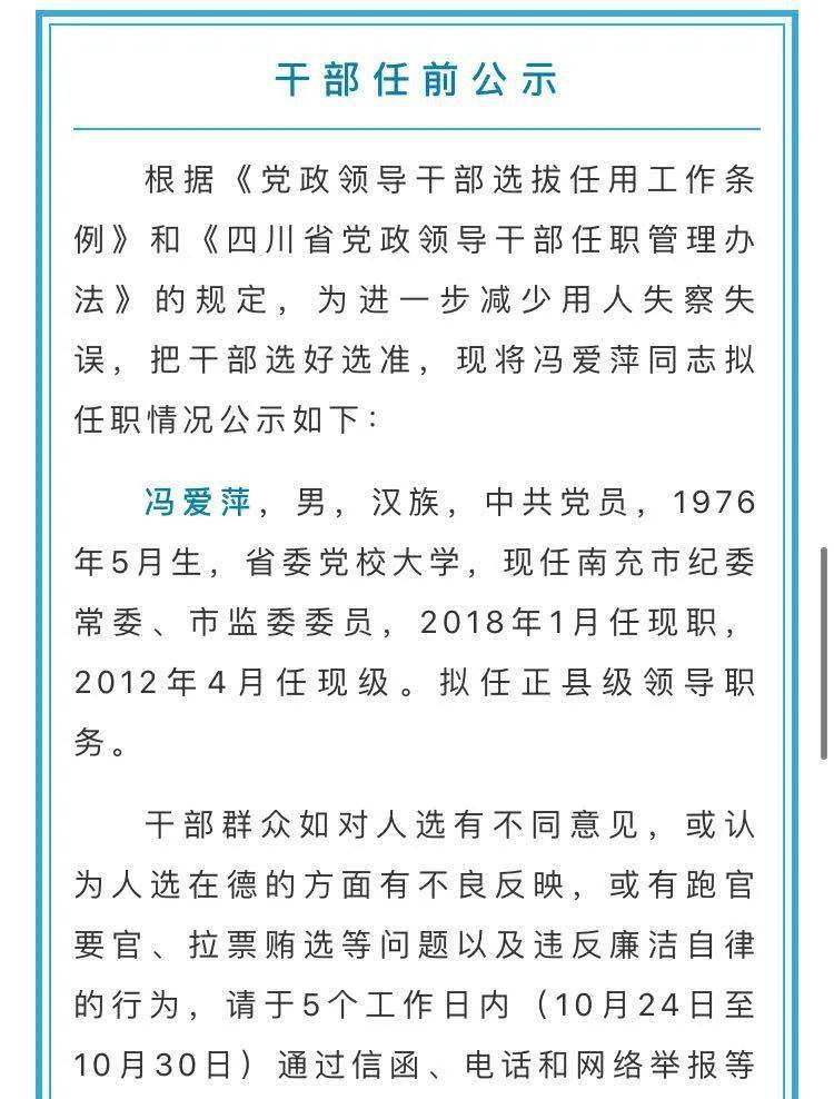 最新干部任前公示,南充2名同志拟任副厅级领导职务