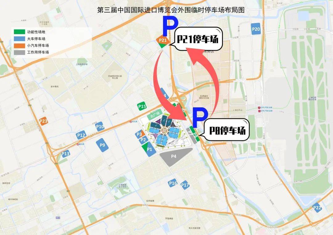 进博会轨交、公交、出租、大巴、停车场交通攻