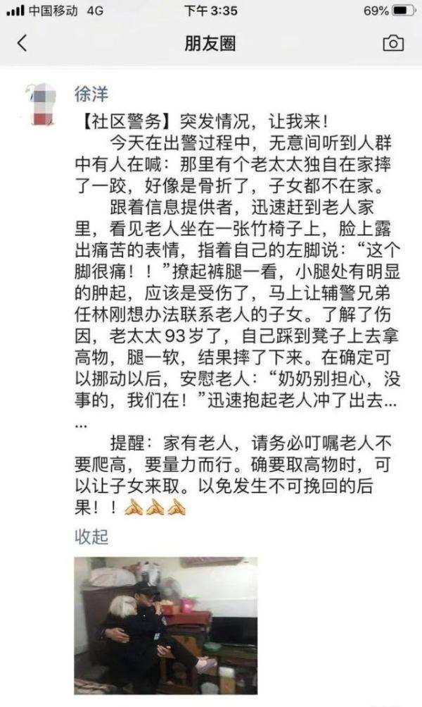 杭州民警这两个“公主抱”太暖了！