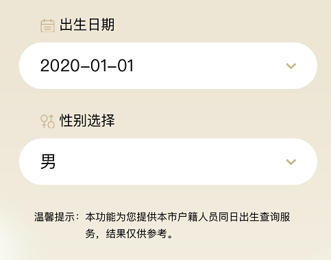 上海1月1号出生人口数_上海紫园1号别墅图片