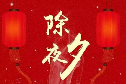 “开云app官网”
2020年1月24日除夕属什么生肖？生肖