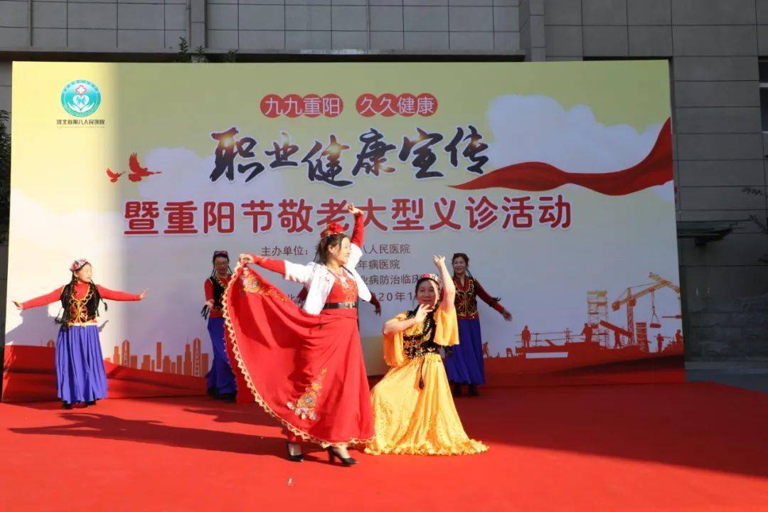 宣传|河北省第八人民医院举办职业健康宣传暨重阳节敬老大型义诊活动