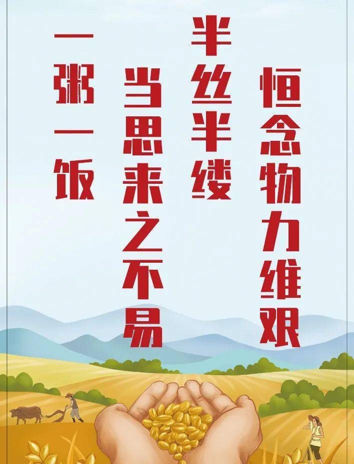 【厉行节约 反对浪费】节约粮食,从现在做起!_手机
