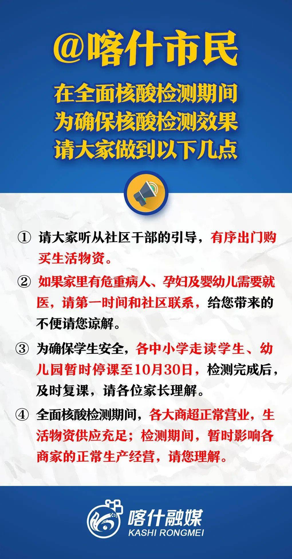 检测|新疆喀什中小学走读学生、幼儿园停课至10月30日