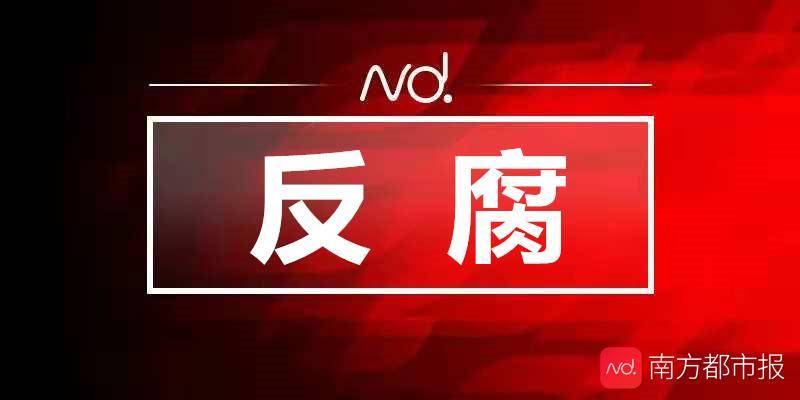市政协|中山市政协原副主席袁永康被双开：长期参与赌博收受巨额财物
