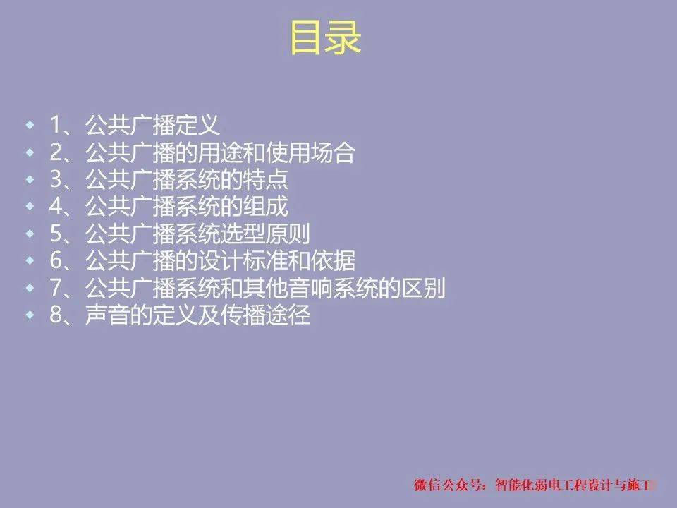 
一套弱电工程公共广播系统入门培训资料 新人必学知识：半岛官方下载入口(图2)