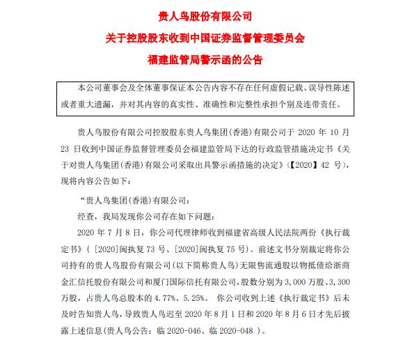 年亏损|贵人鸟债务违约进入重整程序 连续两年亏损仍存退市风险
