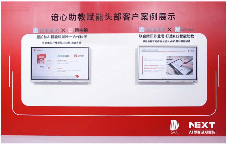 认知|首创AI讲题 暗物智能闪耀教育装备展