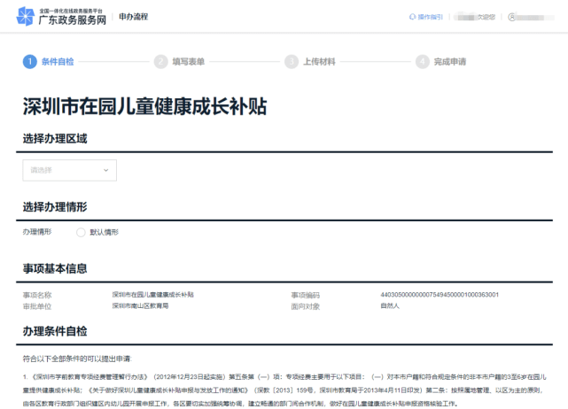 什么是户籍所在行政区 758150e55d5d4512900cc6990893ac48.png