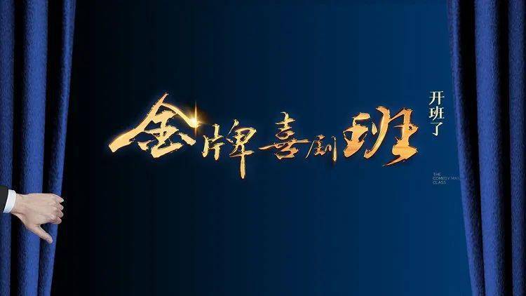 《金牌喜剧班》首位导师官宣 陈佩斯再登央视传授喜剧精神_手机搜狐网