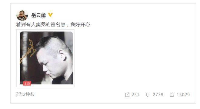 小时|岳云鹏分享自己一天的时间表 网友：时间管理大师